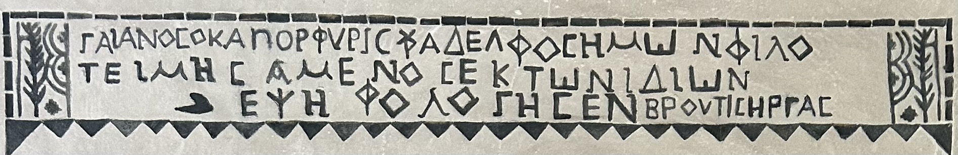 Professional photograph of The Megiddo Mosaic recreation